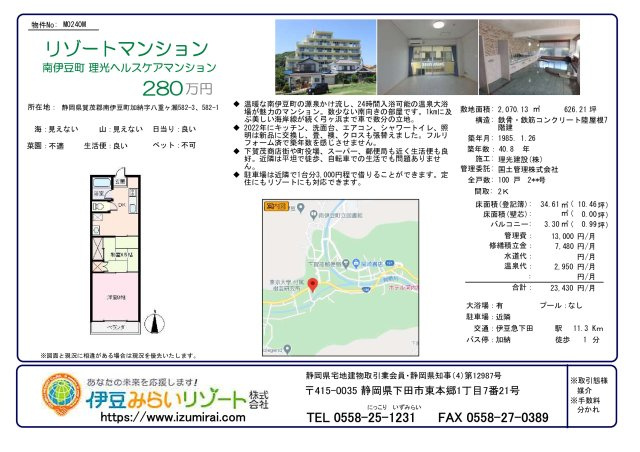 M0240M　理光ヘルスケアマンションのその他