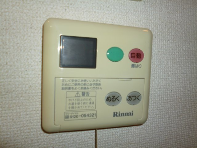 アクアビューの設備|給湯リモコン