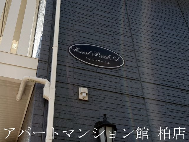 クレストパークＡのエントランス