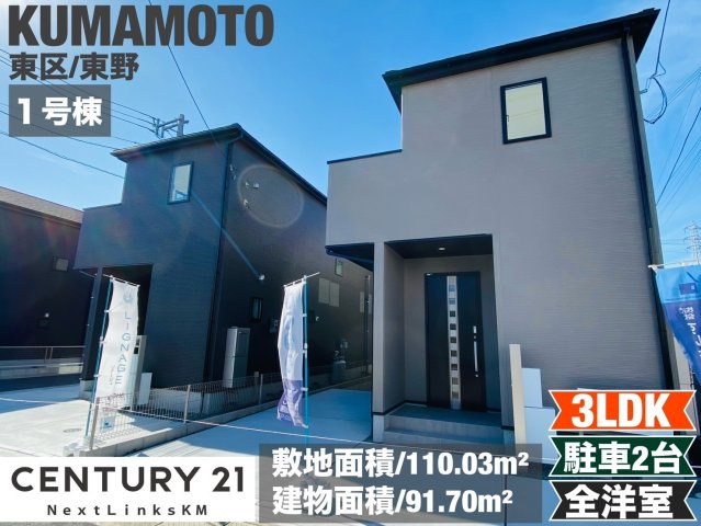 リナージュ／東区東野23-1期／１号棟の外観|秋津小学校まで徒歩5分。スーパーも近く便利な人気のエリアです。資金計画も無料作成いたします。