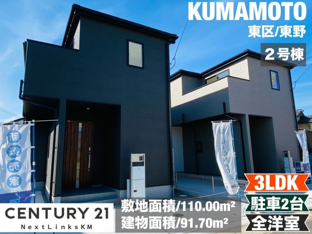 リナージュ／東区東野23-1期／２号棟の外観|秋津小学校まで徒歩5分。全居室6帖以上、リビングも広々17帖。スーパーも近く便利なエリアです。