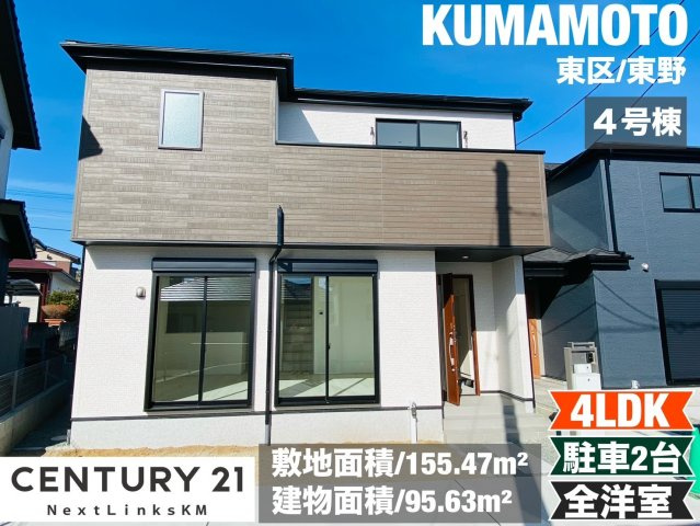 リナージュ／東区東野第1期／４号棟の外観|秋津小学校まで徒歩5分。スーパーも近く毎日のお買い物にも便利。全居室洋室です。ぜひ一度ご覧ください。