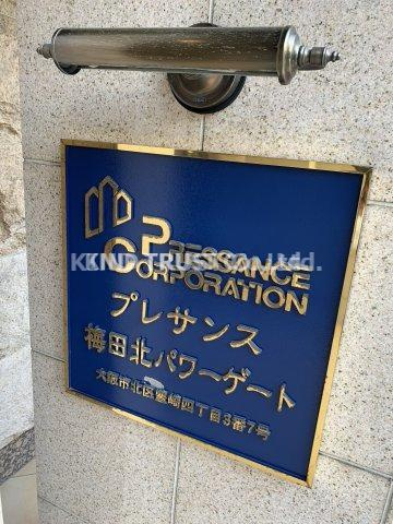 プレサンス梅田北パワーゲートのその他