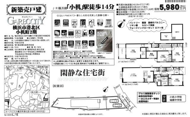  | ★仲介手数料無料★ 横浜市港北区小机町新築戸建 | 仲介手数料無料！お問合せ下さい/080-7058-7312 