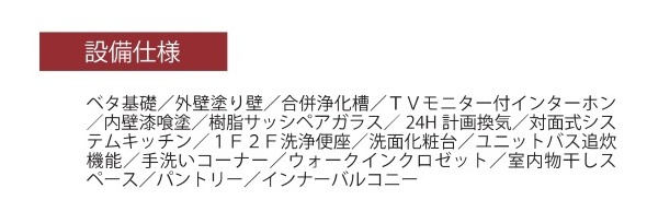 【仲介手数料無料】未入居戸建　熊谷市久下1749-11　S区画の構造・工法・仕様