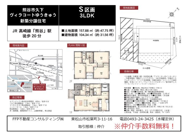 【仲介手数料無料】未入居戸建　熊谷市久下1749-11　S区画のその他