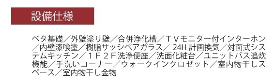 【仲介手数料無料】未入居戸建　熊谷市久下1749-11　R区画の構造・工法・仕様