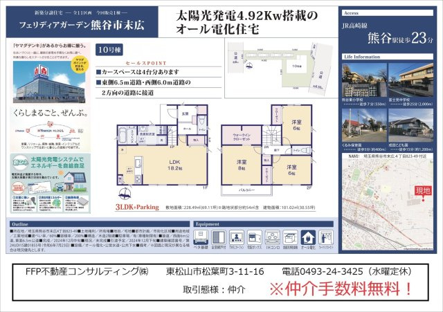 【仲介手数料無料】新築戸建　熊谷市末広4-14（全11棟）のその他