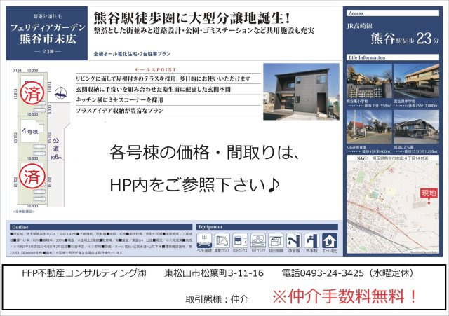 【仲介手数料無料】未入居戸建　熊谷市末広4-14（全11棟）のその他
