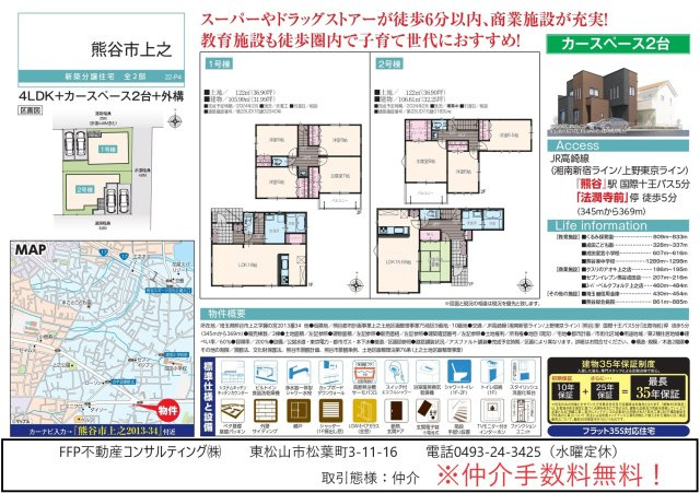 【仲介手数料無料】未入居戸建　熊谷市上之2013-34（全2棟）のその他
