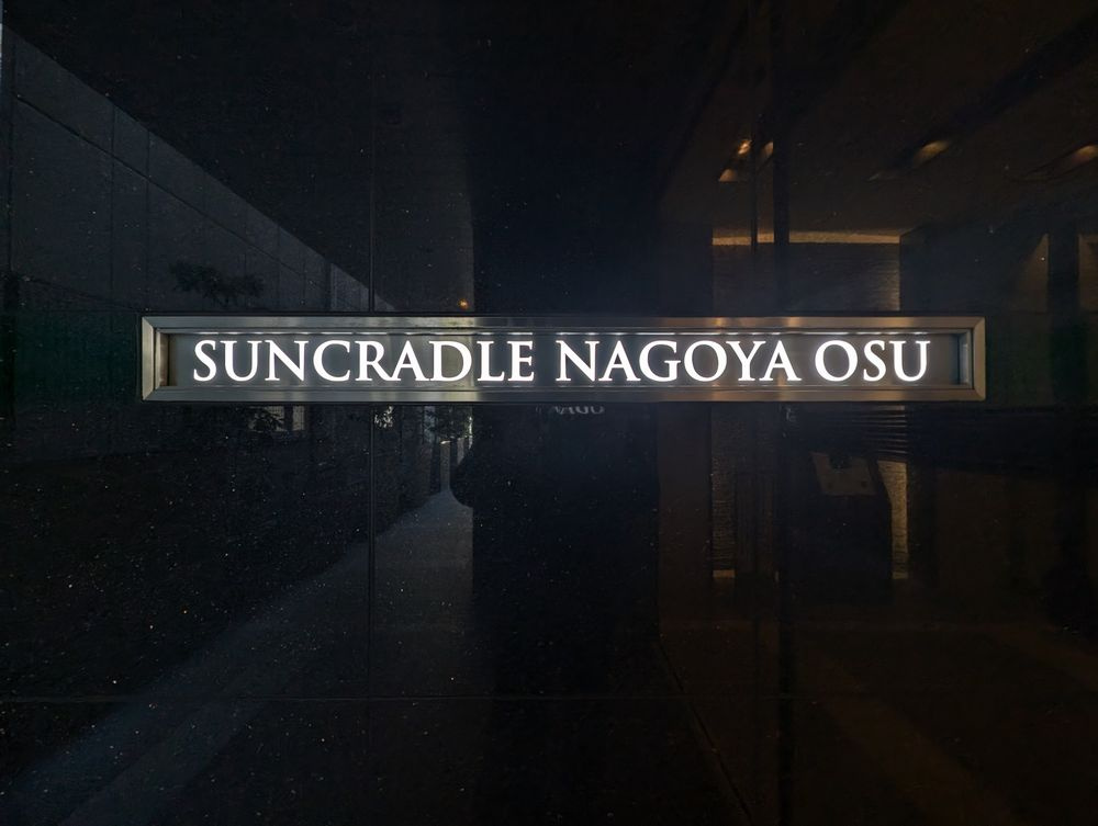 サンクレイドル名古屋大須の外観|エンブレム