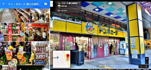 グリーンコート方南町の周辺|驚安の殿堂ドンキホーテ　物件から徒歩3分