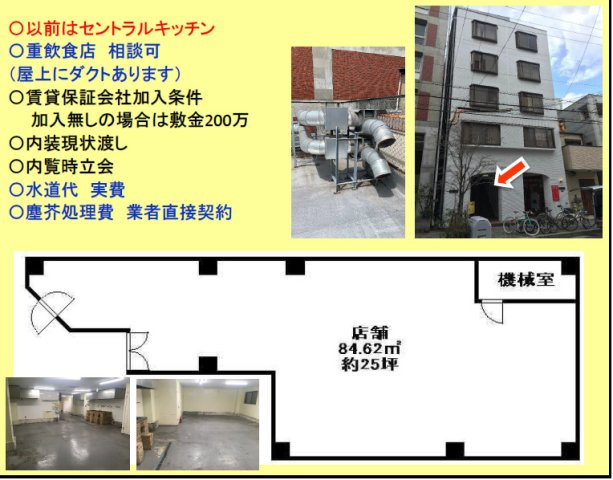大阪市西区北堀江３丁目の店舗事務所