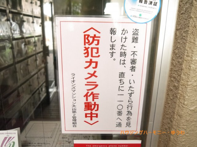 【その他共用部分】 | ライオンズマンション大山第２ | 防犯カメラが、２４時間監視していますので、安心して過ごせます