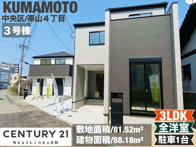 リナージュ／中央区帯山4丁目第1期／３号棟