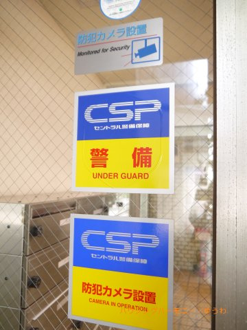 【防犯設備】 | メゾン太陽