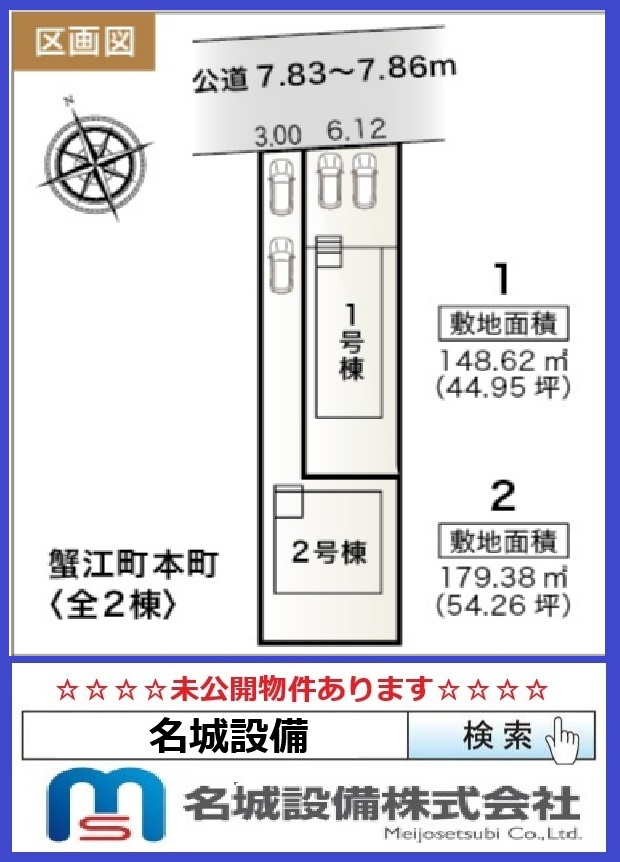 リーベルガーデン蟹江町本町　全2棟　新築住宅の区画図