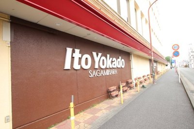 イトーヨーカドー 相模原店まで230ｍ