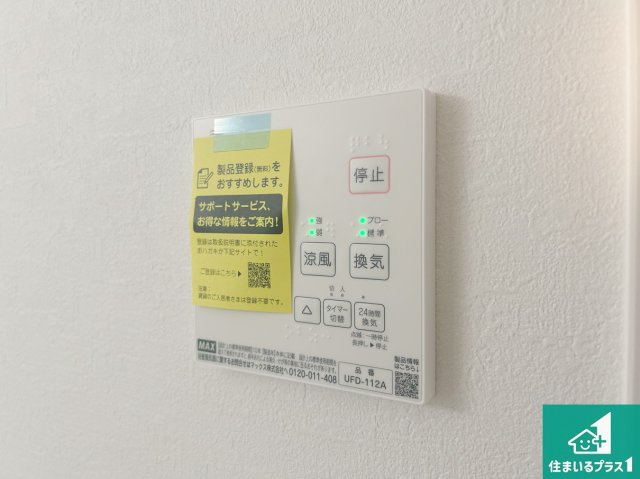 神戸市垂水区馬場通　新築一戸建ての冷暖房・空調設備|浴室暖房乾燥機リモコン！浴室暖房・衣類乾燥・涼風・浴室換気、お風呂を快適・便利にする機能付き！暮らしに役立つ多彩な機能で一年中活躍します！