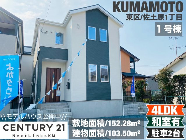 よかタウン／東区佐土原１丁目１期／１号棟の外観