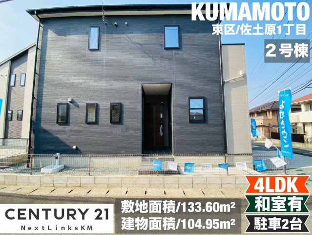 よかタウン／東区佐土原１丁目１期／２号棟の外観