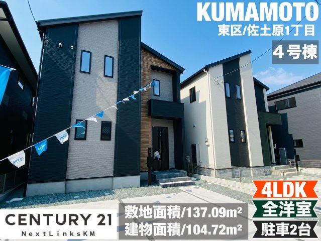 よかタウン／東区佐土原１丁目１期／４号棟の外観