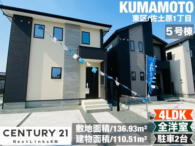 よかタウン／東区佐土原１丁目１期／５号棟の外観