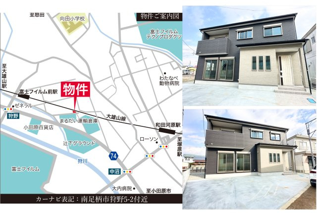 【外観】 | 新築一戸建て「南足柄市狩野」 | 地図：カーナビ検索の際は「南足柄市狩野5-2番地付近」と入力ください！