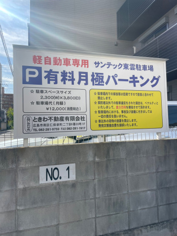 ふじマンションのその他