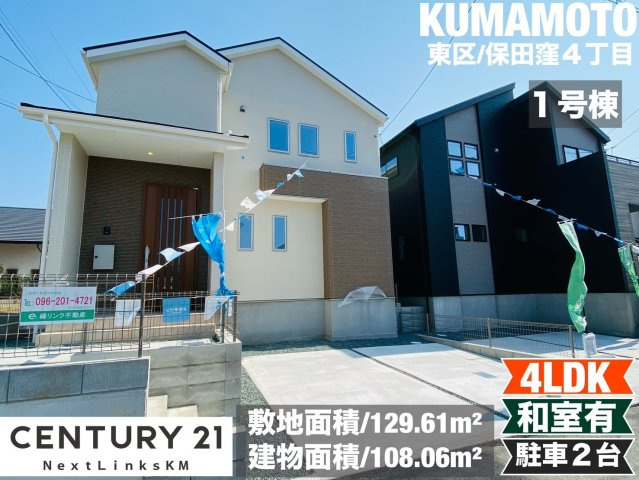 よかタウン／東区保田窪４丁目２期／１号棟の外観