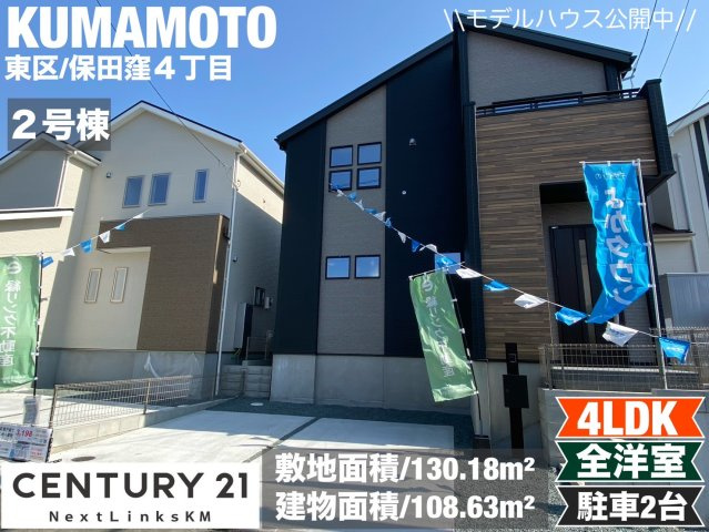 よかタウン／東区保田窪４丁目２期／２号棟の外観