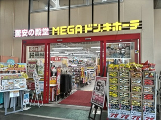 ＭＥＧＡドン・キホーテ 武蔵浦和店まで500ｍ
