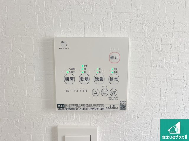 明石市大久保町山手台　第12期　未入居の冷暖房・空調設備|浴室暖房乾燥機リモコン！浴室暖房・衣類乾燥・涼風・浴室換気、お風呂を快適・便利にする機能付き！暮らしに役立つ多彩な機能で一年中活躍します！