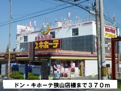 【周辺】 | ソルジェンテ | ドン・キホーテ狭山店様まで370m