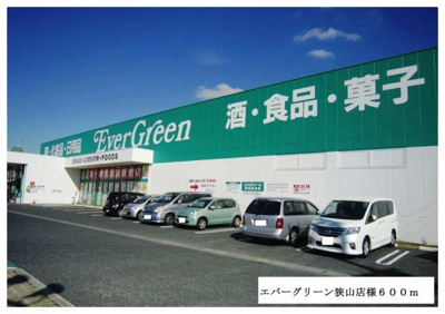 【周辺】 | グランペール | エバグリーン狭山店様まで600m