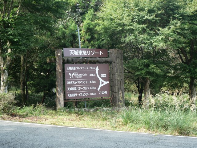 伊豆天城リゾート⑲のその他|別荘地入口2