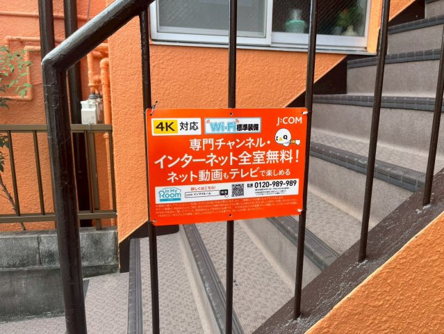 名神コーポのその他