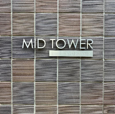 【外観】 | THE TOKYO TOWERS SEA TOWER | エンブレムです