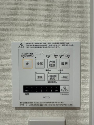 【防犯設備】 | ヴェルディ宇品東 | 浴室乾燥機リモコン