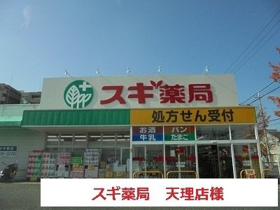 【周辺】 | アンソレイエ　（前裁町） | スギ薬局まで90m