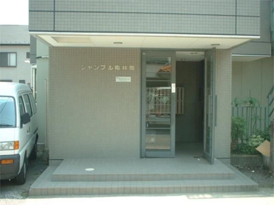 【エントランス】 | シャンブル南林間