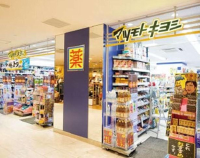 【周辺】 | リバーサイド戸田Ａ | マツモトキヨシ　ビー…まで550m