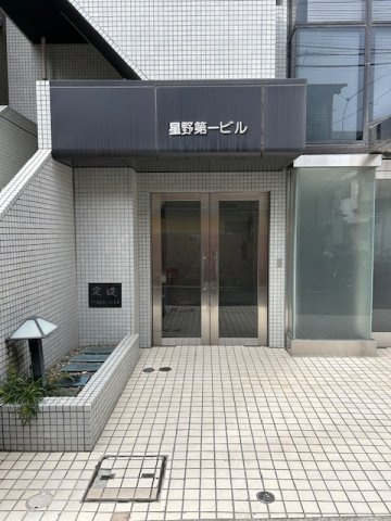 星野第一ビルのその他共用部分
