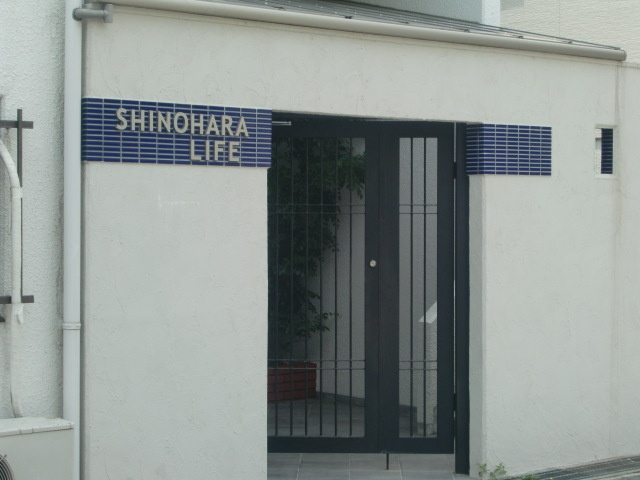 篠原ライフのエントランス