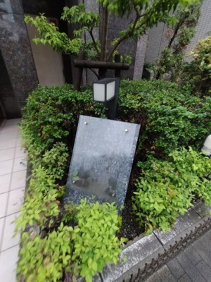 【庭】 | クリオ戸越銀座壱番館