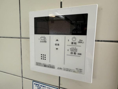 【その他】 | サンシティ貝塚３番館　中古マンション | オートバス機能付きです♪