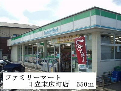 【周辺】 | ラフィーネ２１ | ファミリーマート　日立末広町店まで550m
