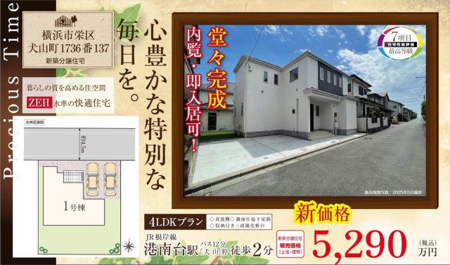  | 横浜市栄区犬山町 新築戸建て【仲介手数料無料】カースペース2台 | 仲介手数料無料！お気軽にお問合せくださいinfo@kenone.co.jp /08070587312