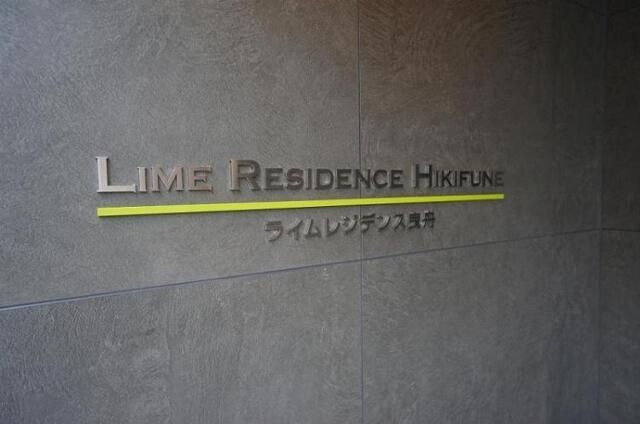 ＬＩＭＥＲＥＳＩＤＥＮＣＥ　ＨＩＫＩＦＵＮＥのエントランス