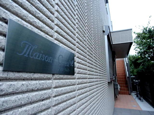 メゾン・クレストの周辺|耐震・耐火の旭化成ヘーベルメゾン